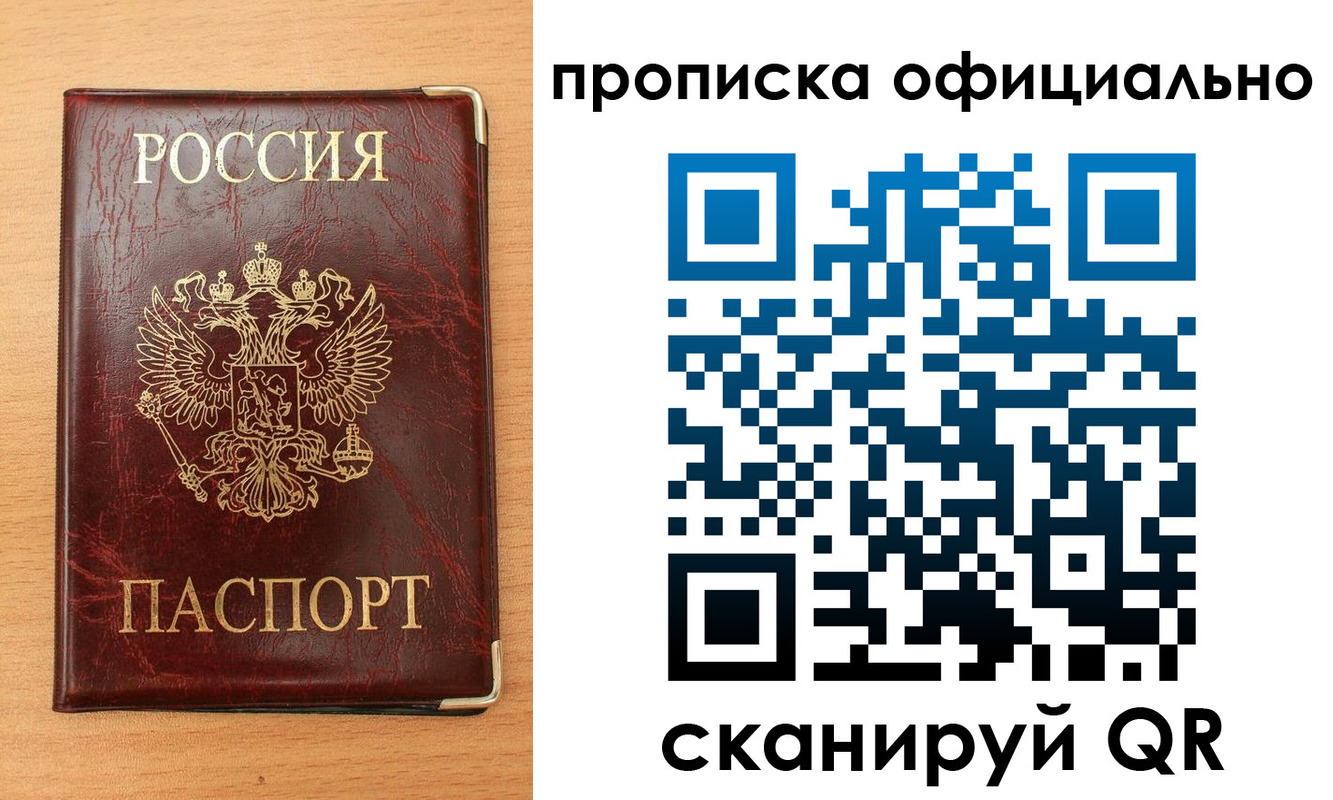 прописка в Константиновске