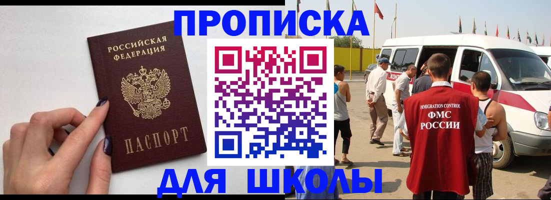 регистрация для школы в Константиновске
