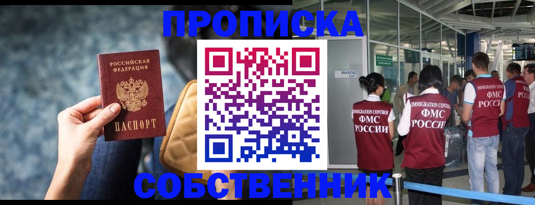 временная регистрация надежно в Константиновске