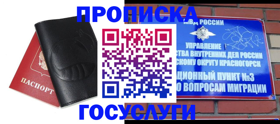 купить прописку в Константиновске