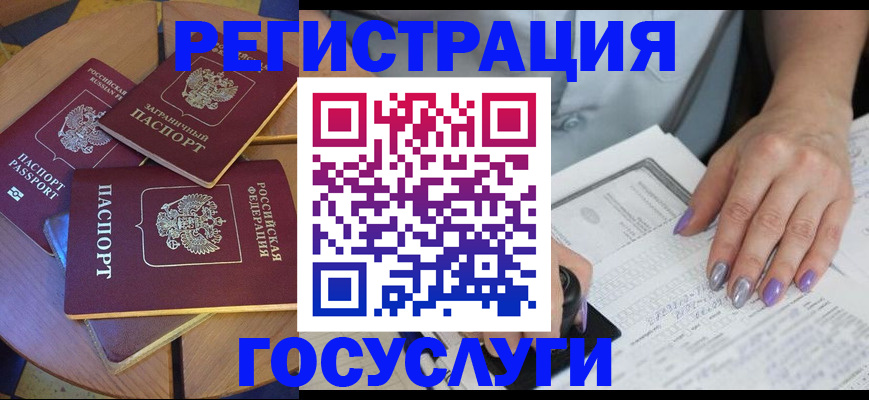 временная регистрация недорого в Константиновске