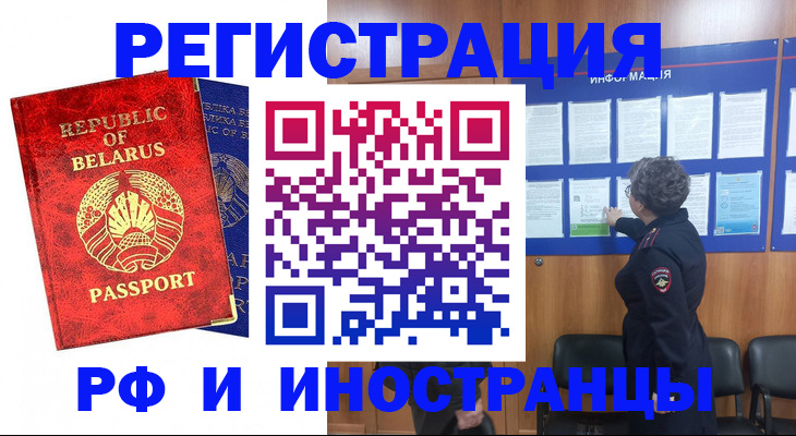 временная регистрация законно в Константиновске