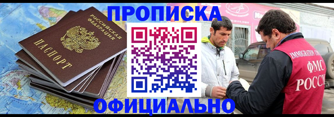 временная регистрация для всех в Константиновске