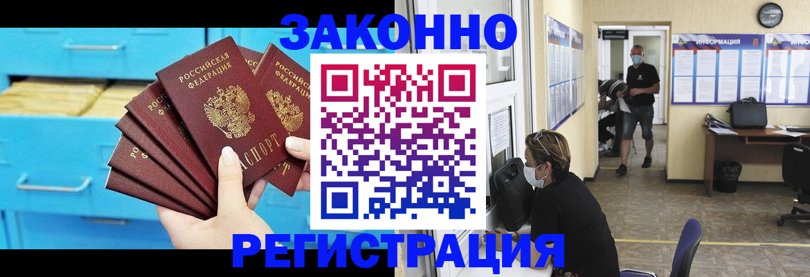 прописка регистрация в Константиновске
