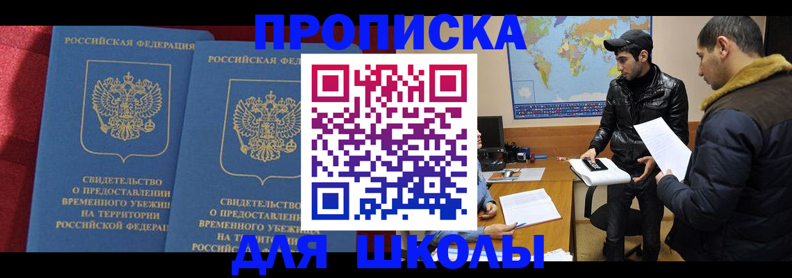 прописка ребенка в Константиновске